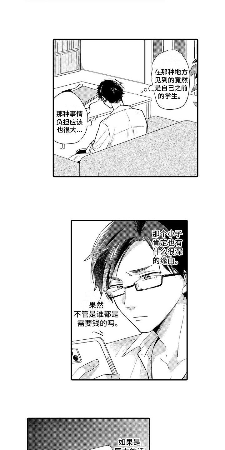 调皮小女孩搞笑视频漫画,第3章：不安1图