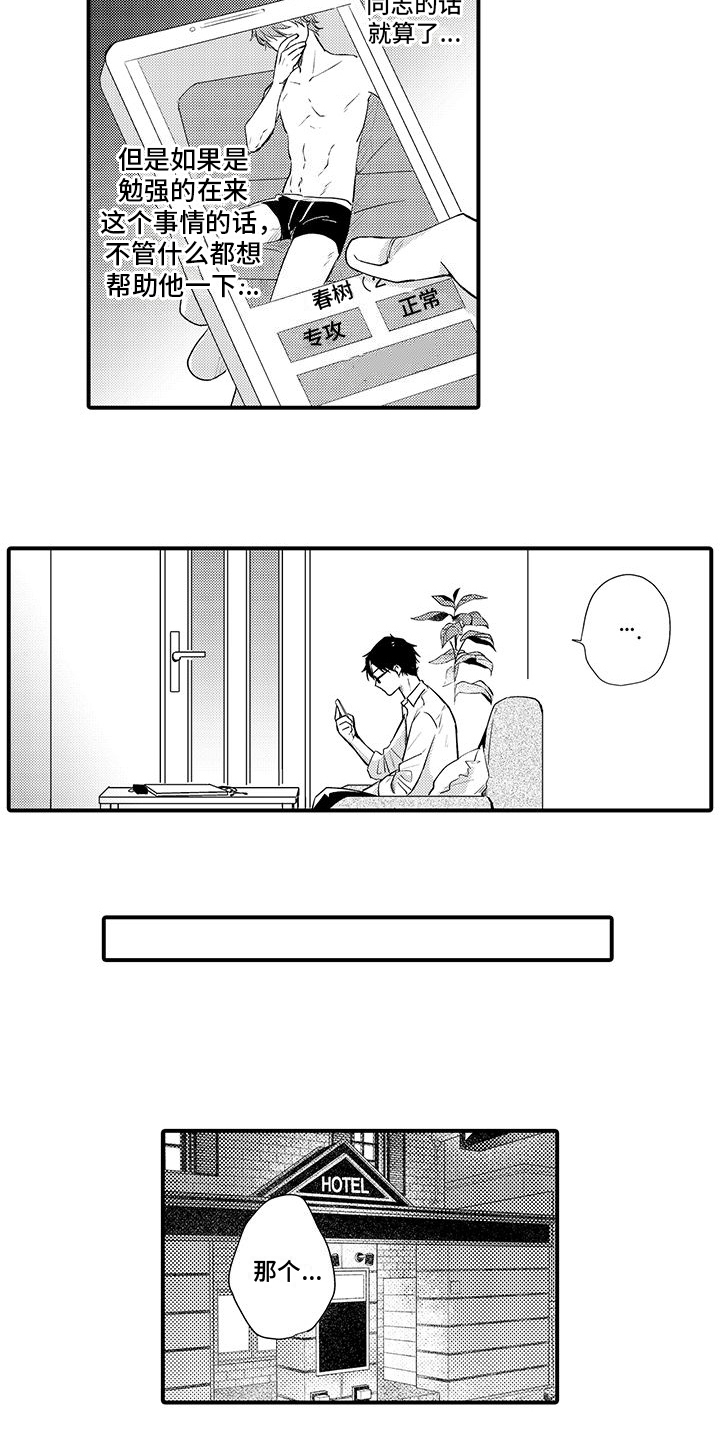 调皮小女孩搞笑视频漫画,第3章：不安2图