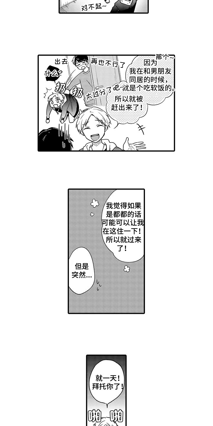 调皮小公主漫画,第12章：男朋友2图