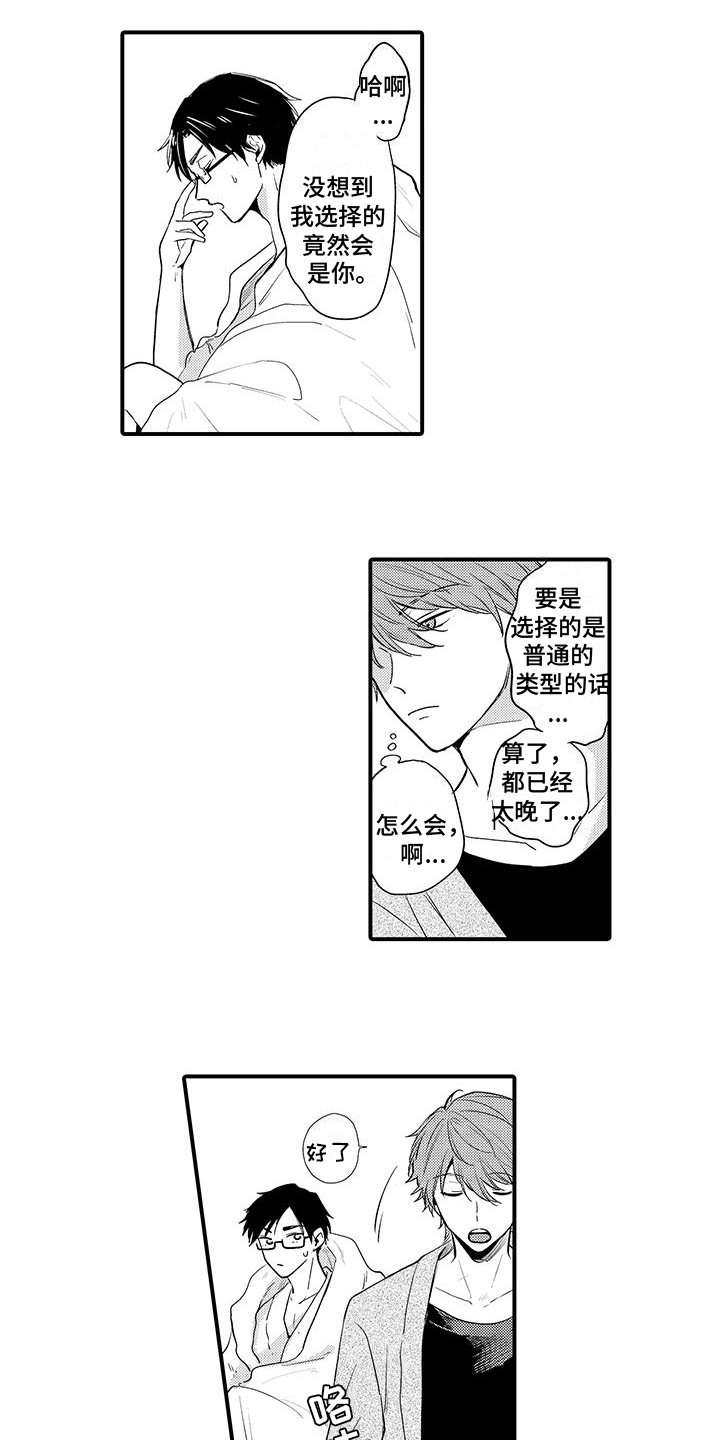 调皮的小妖精完整视频漫画,第2章：师生关系2图