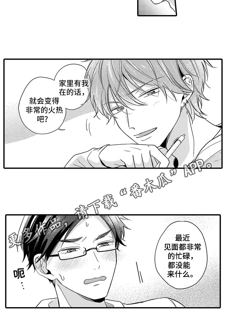 调皮小动物游戏漫画,第15章：好消息1图