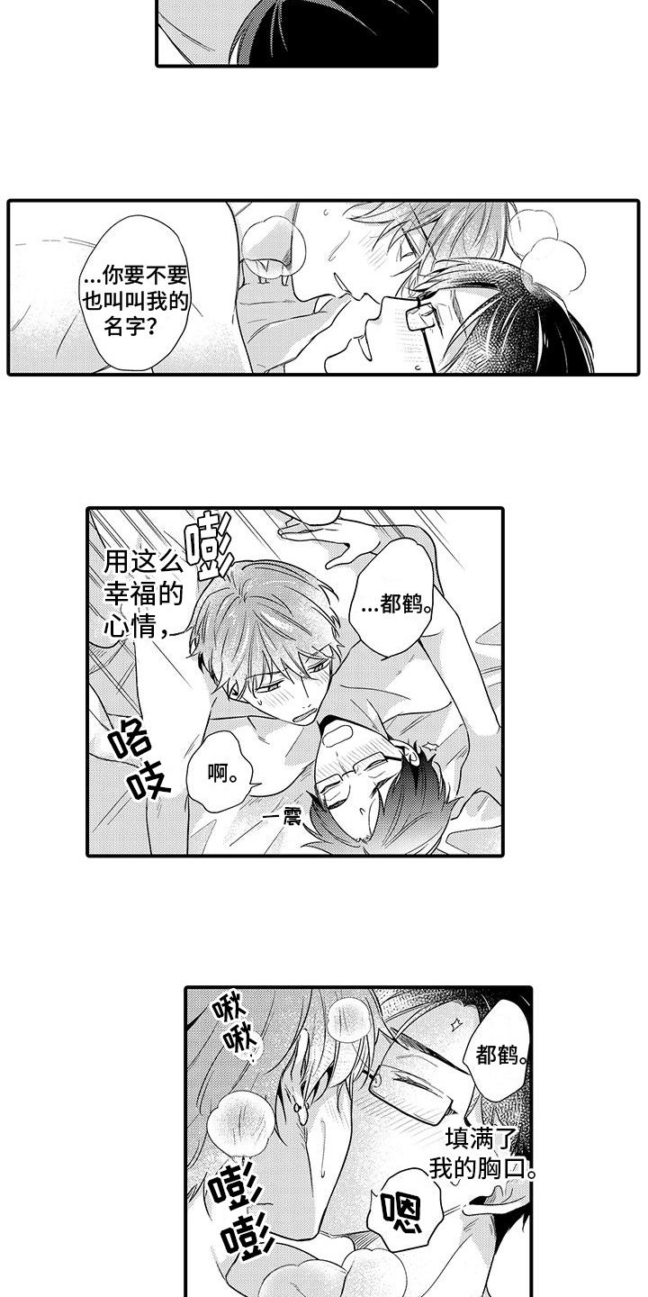 调皮小妖精漫画免耽漫画漫画,第18章：害羞【完结】1图