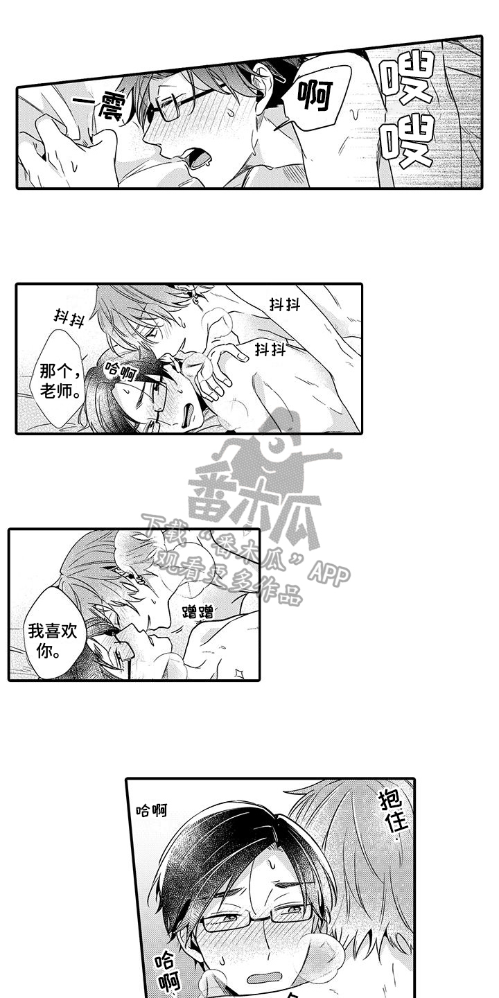 调皮小动物游戏漫画,第15章：好消息1图