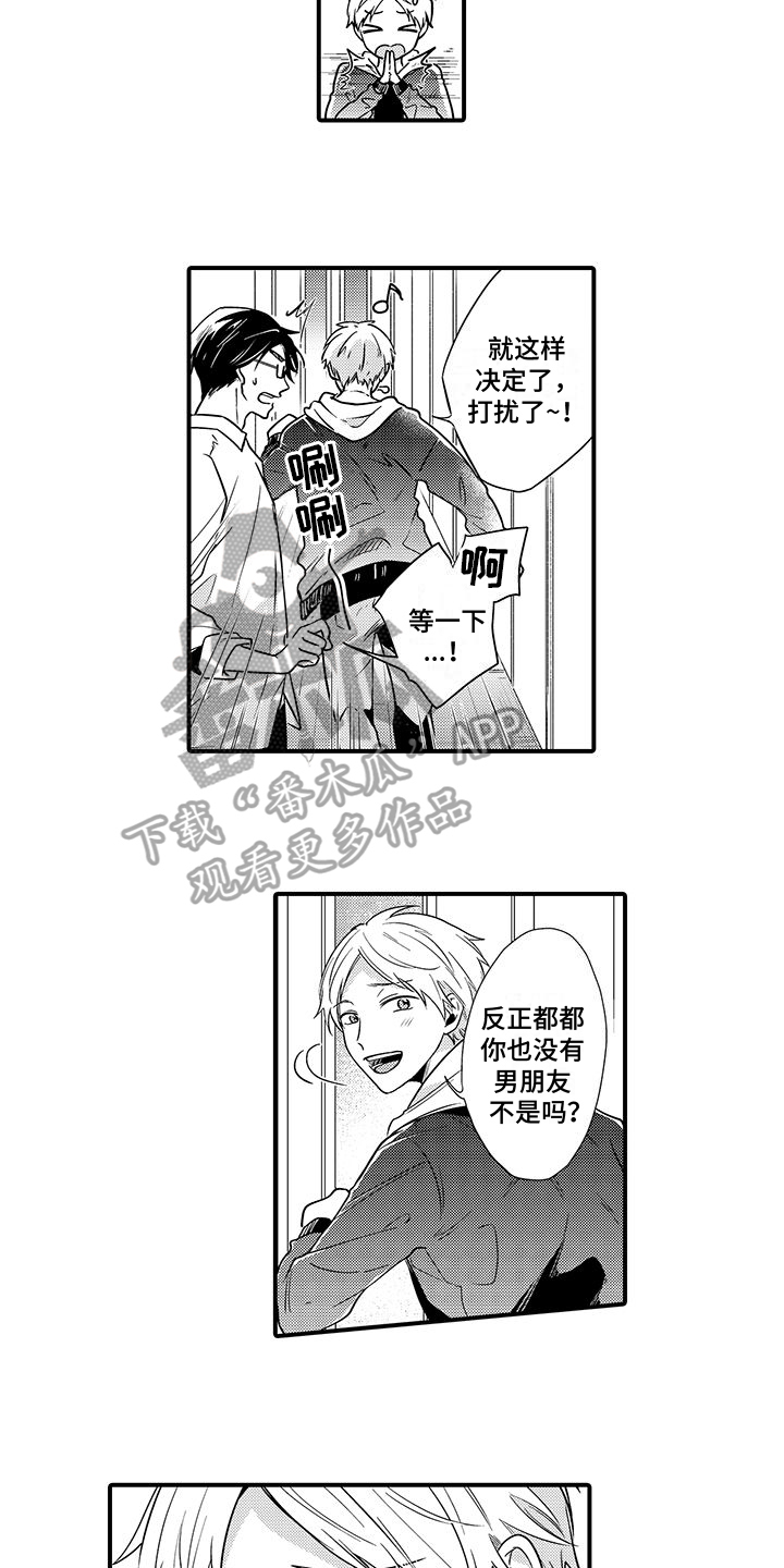 调皮小妖精漫画免耽漫画漫画,第12章：男朋友1图