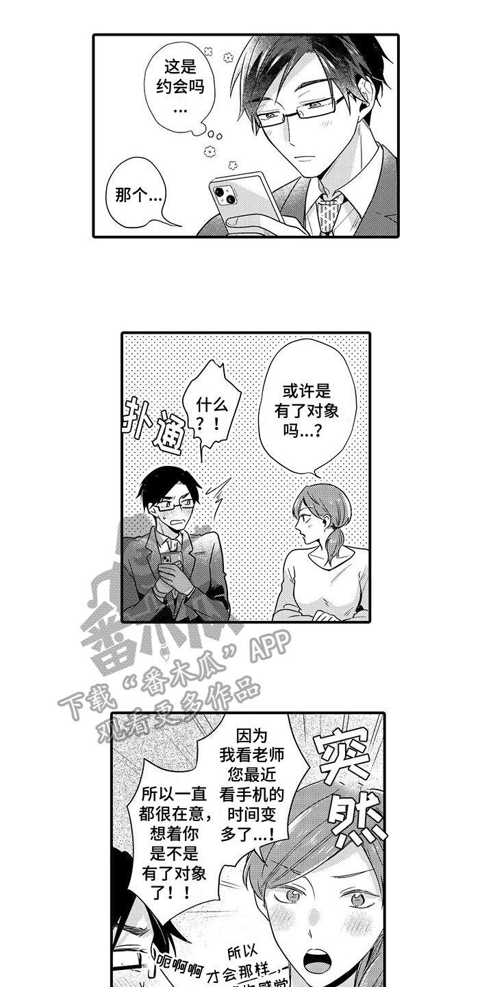 调皮的小妖精视频漫画,第18章：害羞【完结】1图