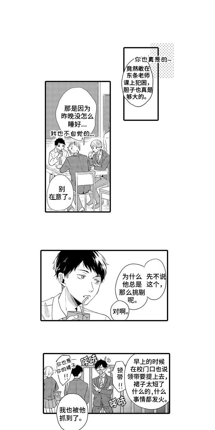 调皮小熊漫画,第1章：预约1图