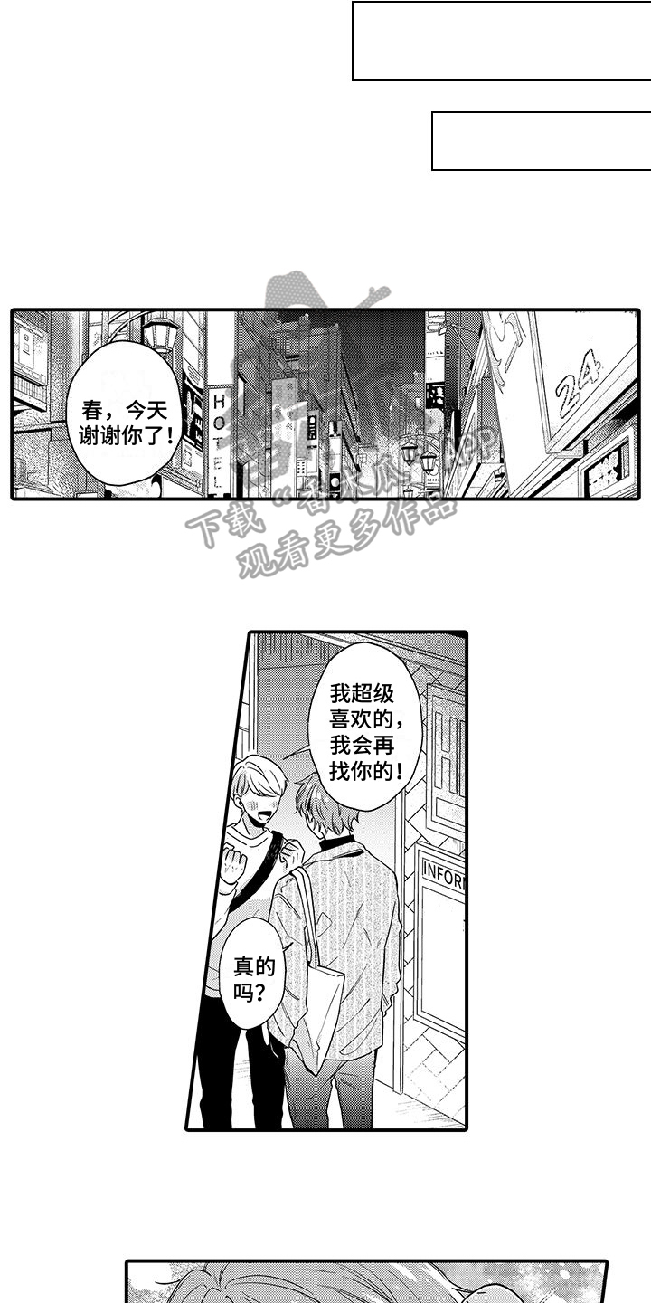 调皮小动物游戏漫画,第8章：不再见面1图