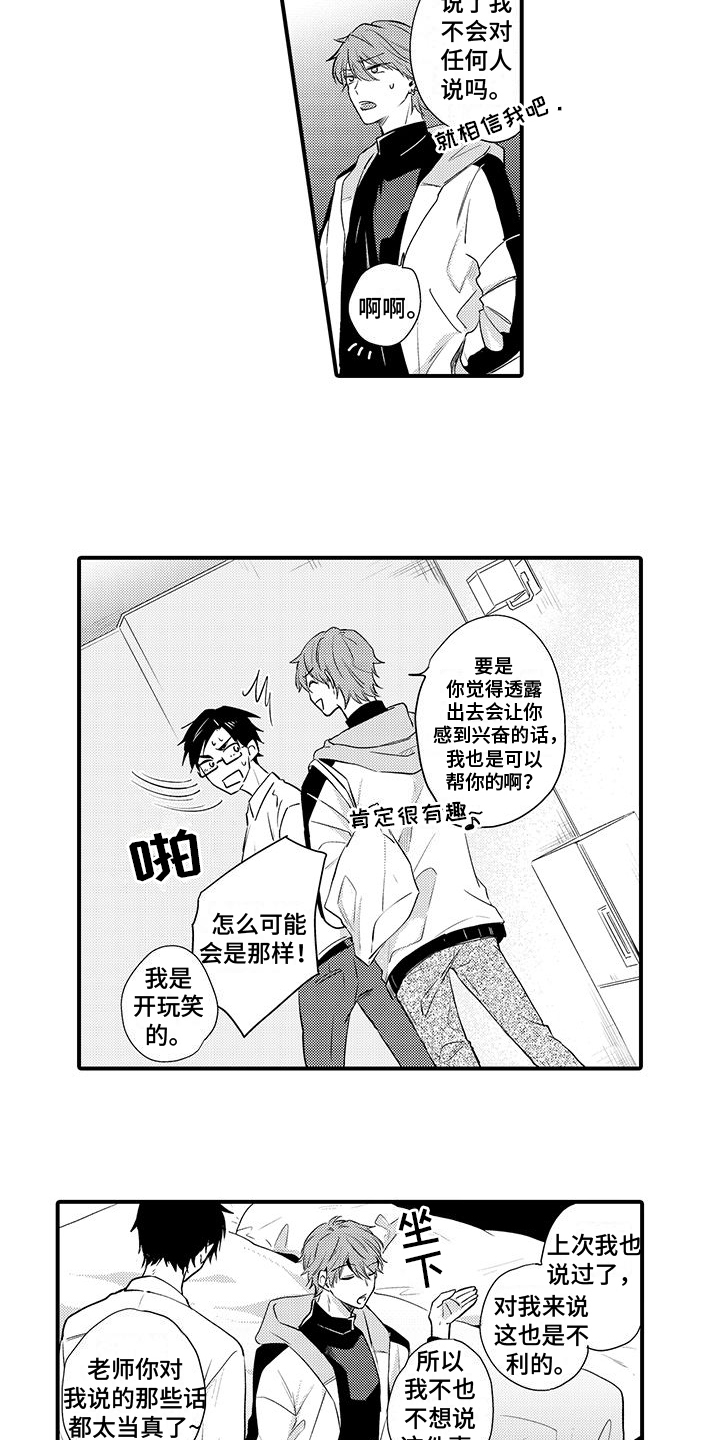 调皮小当家漫画,第3章：不安1图