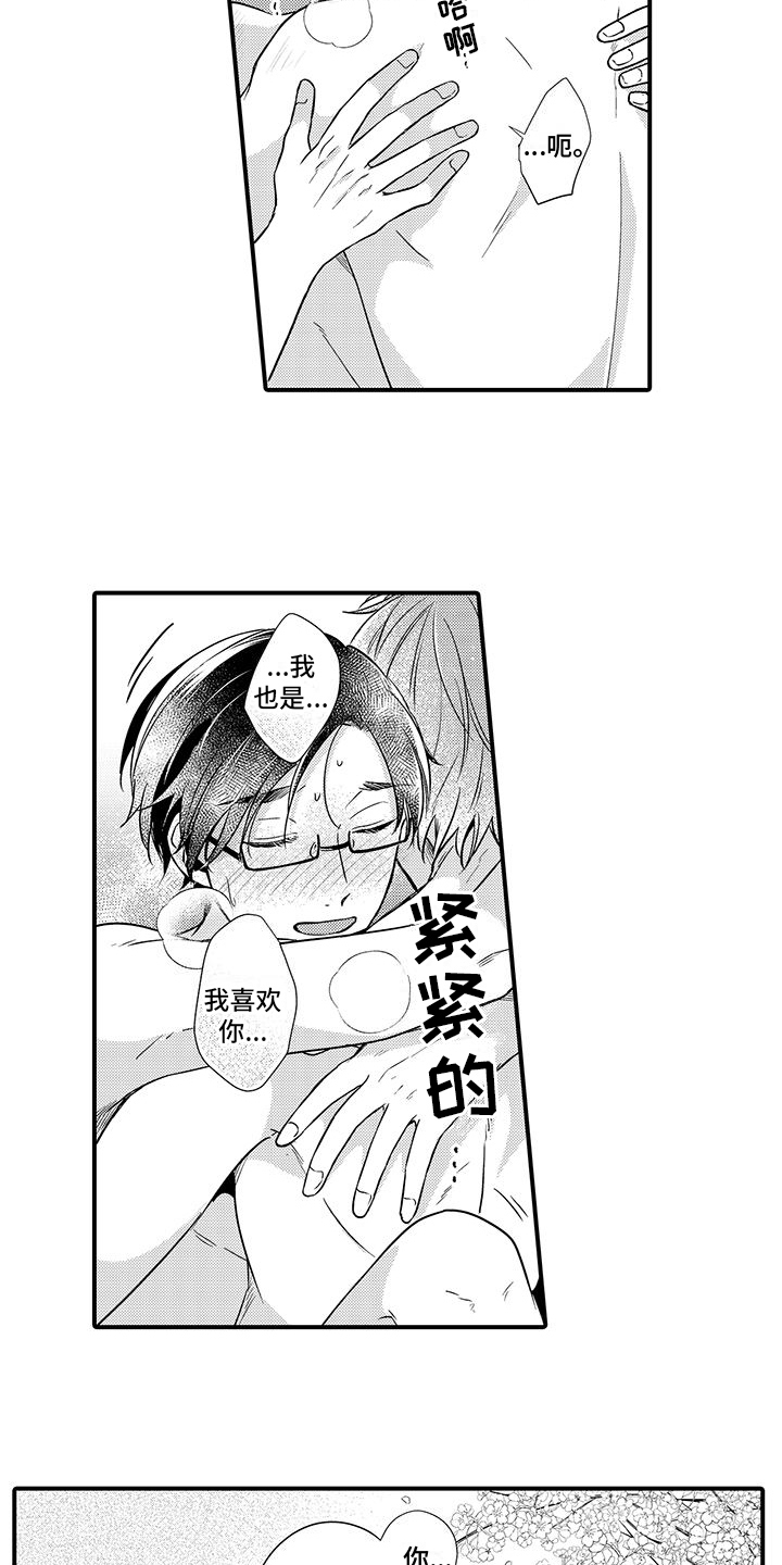 调皮小动物游戏漫画,第15章：好消息2图