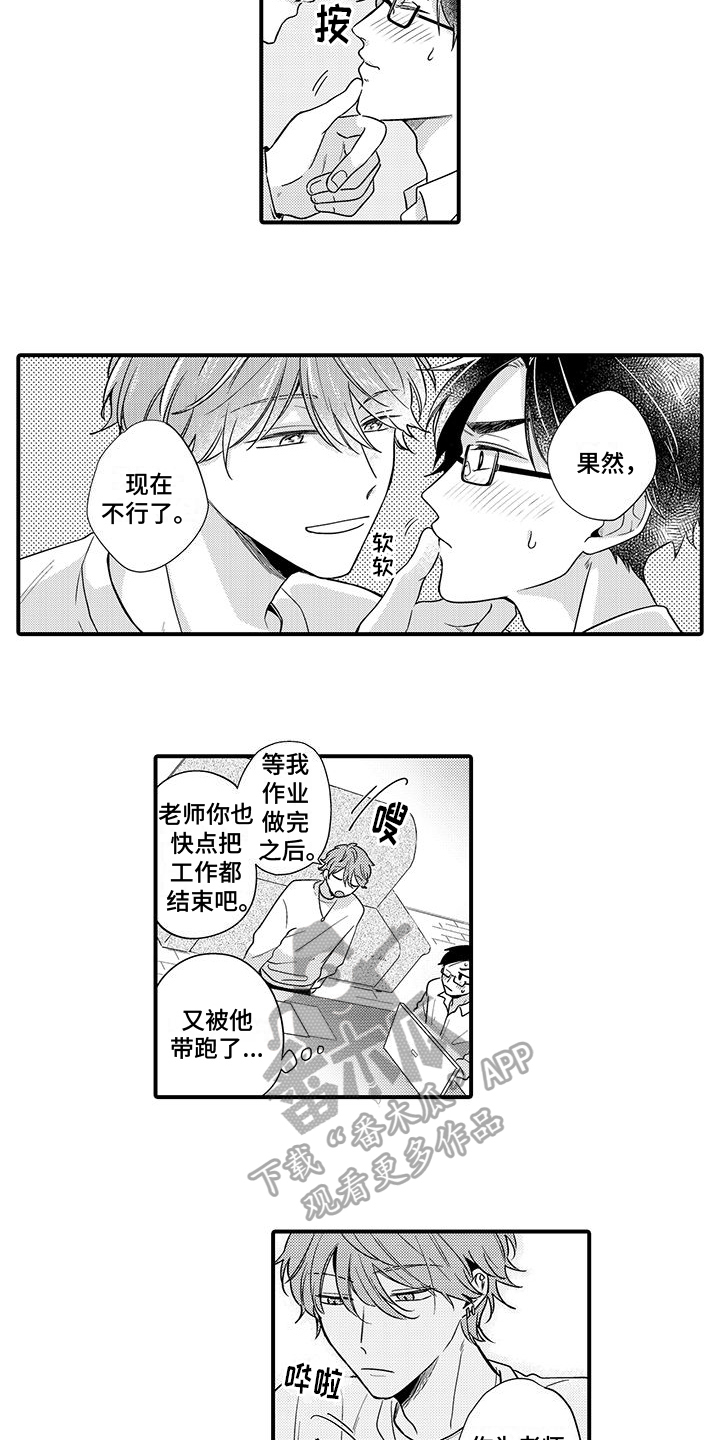 调皮小妖精游戏漫画,第16章：感谢2图