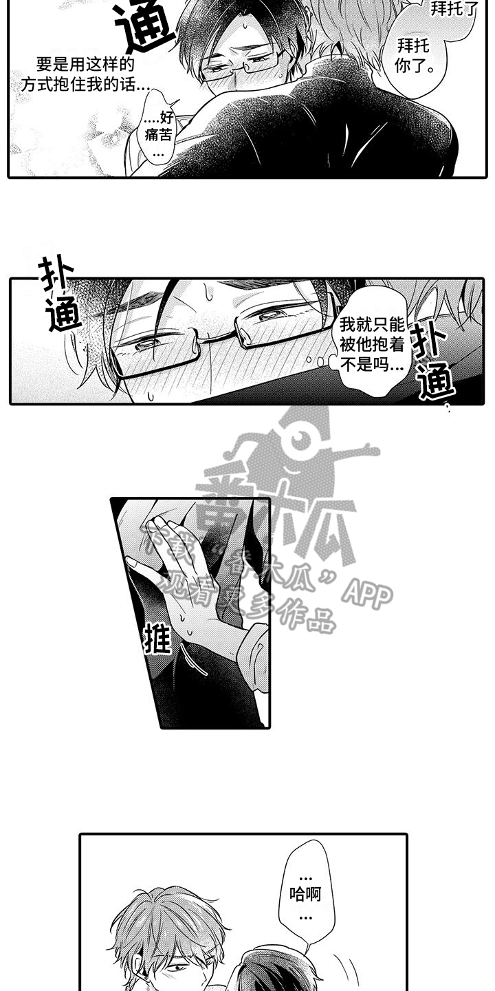 调皮小妖精漫画免耽漫画漫画,第13章：喜欢2图