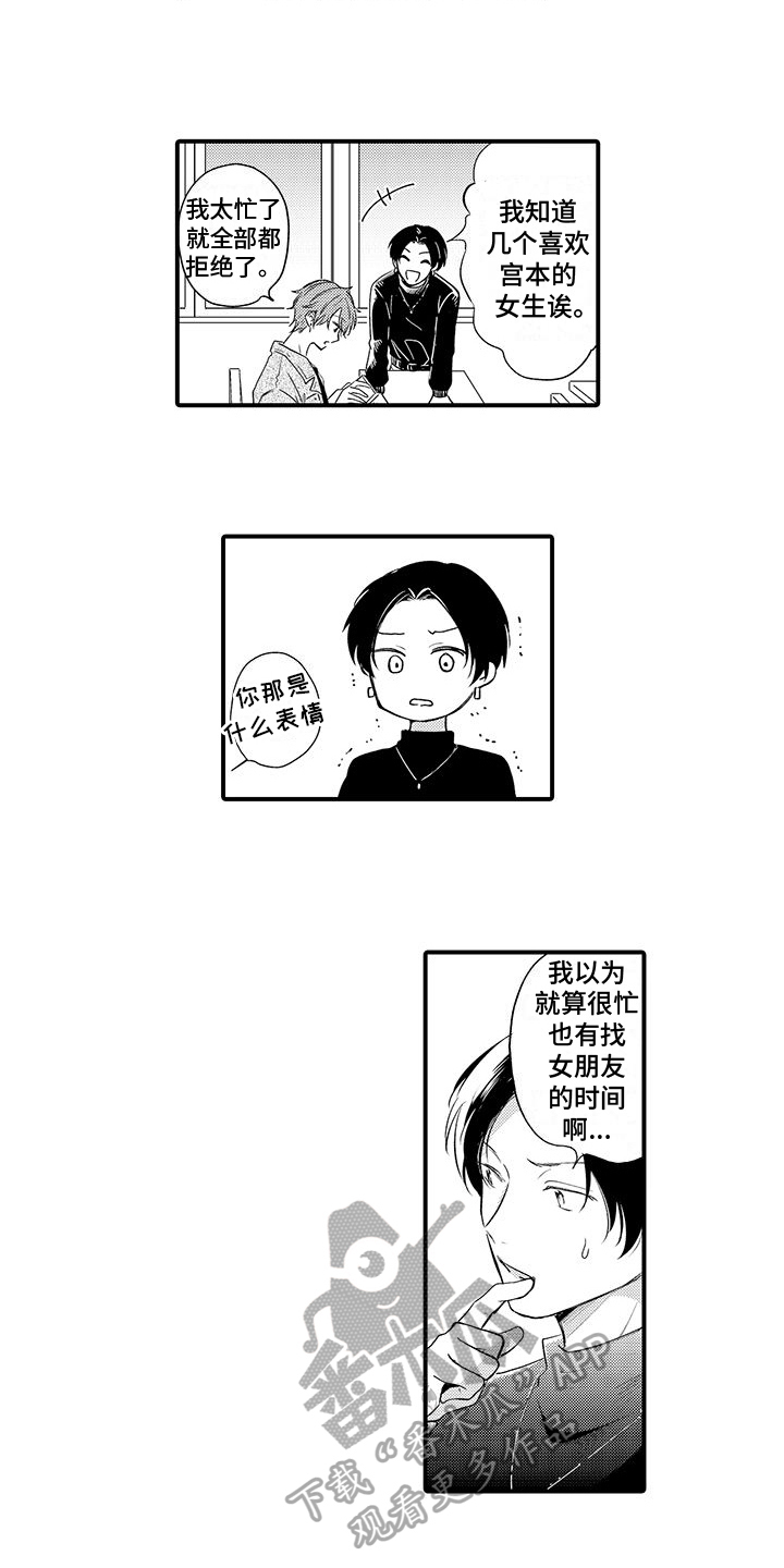 调皮小汤姆漫画,第6章：改变2图