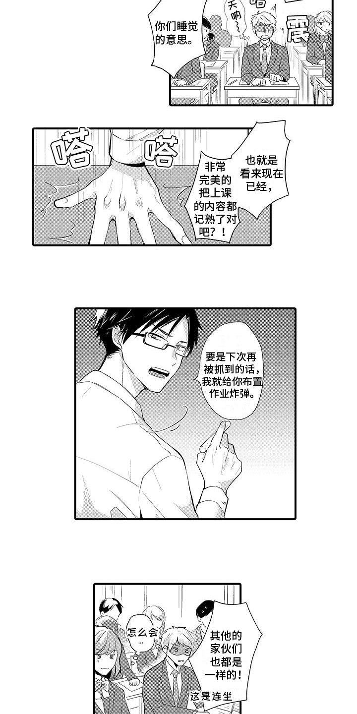 调皮小猫漫画,第1章：预约2图