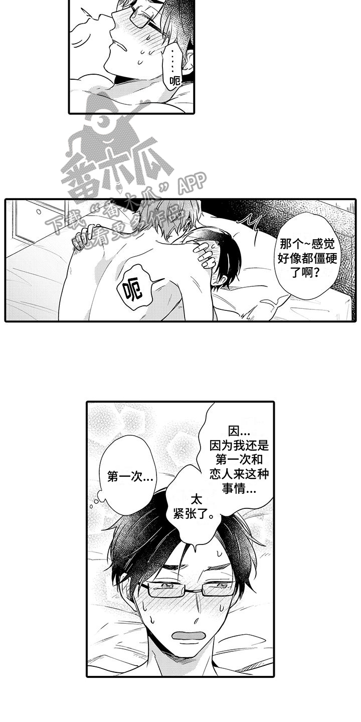 调皮小孩在线打鸡漫画,第13章：喜欢2图