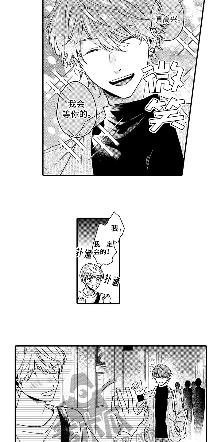 调皮小动物游戏漫画,第8章：不再见面2图
