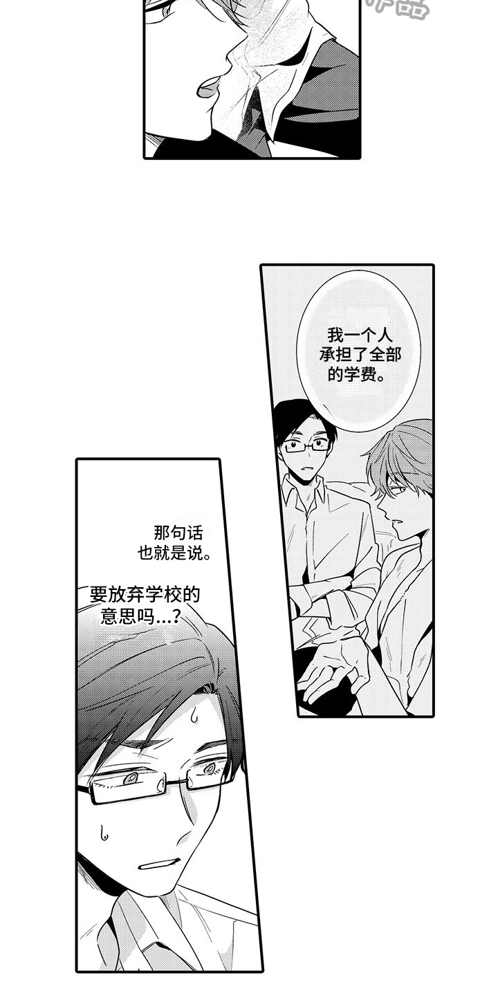 我的调皮小妖精漫画,第10章：坦诚1图