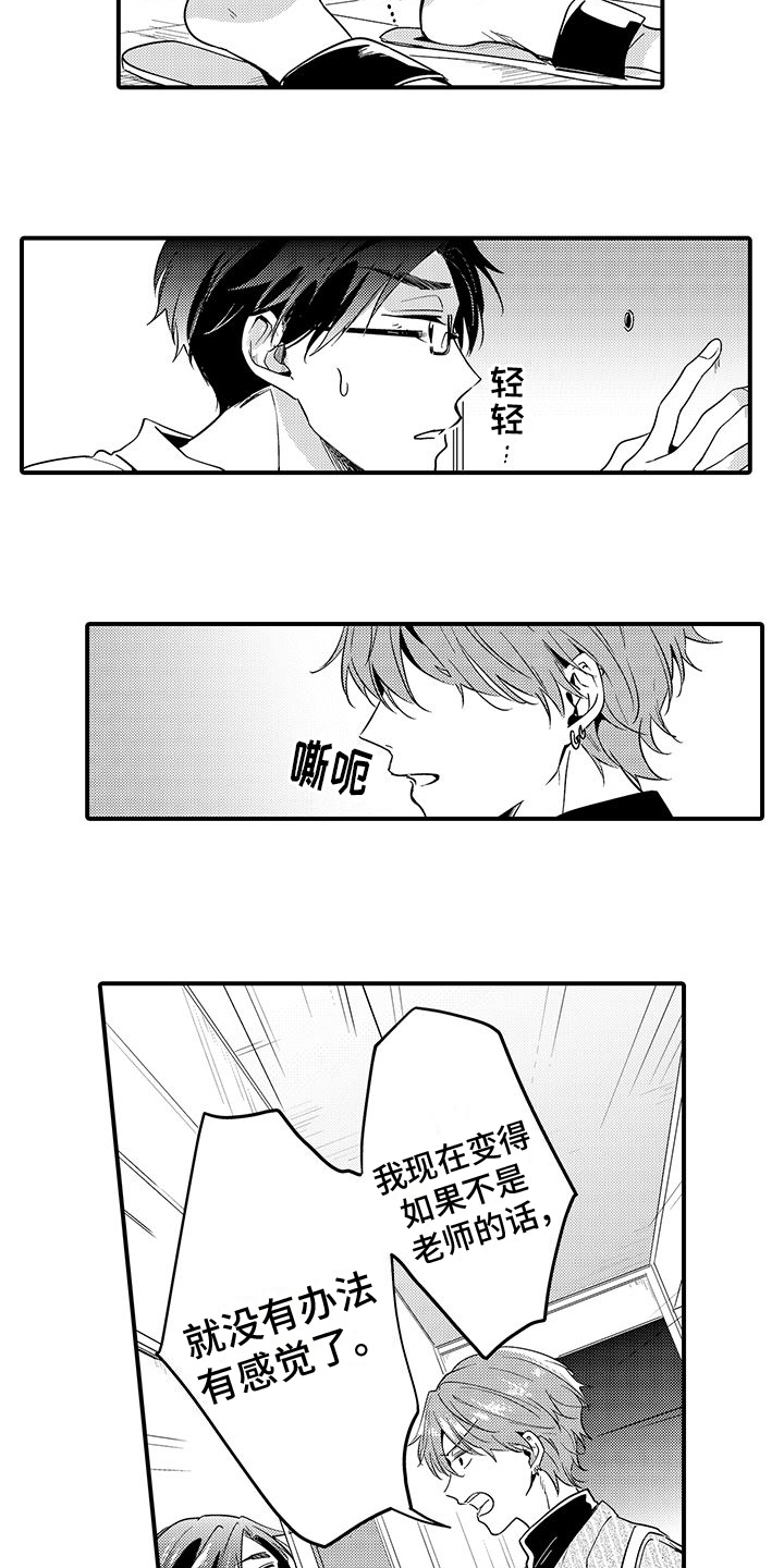 调皮的小妖精漫画,第9章：找上门2图