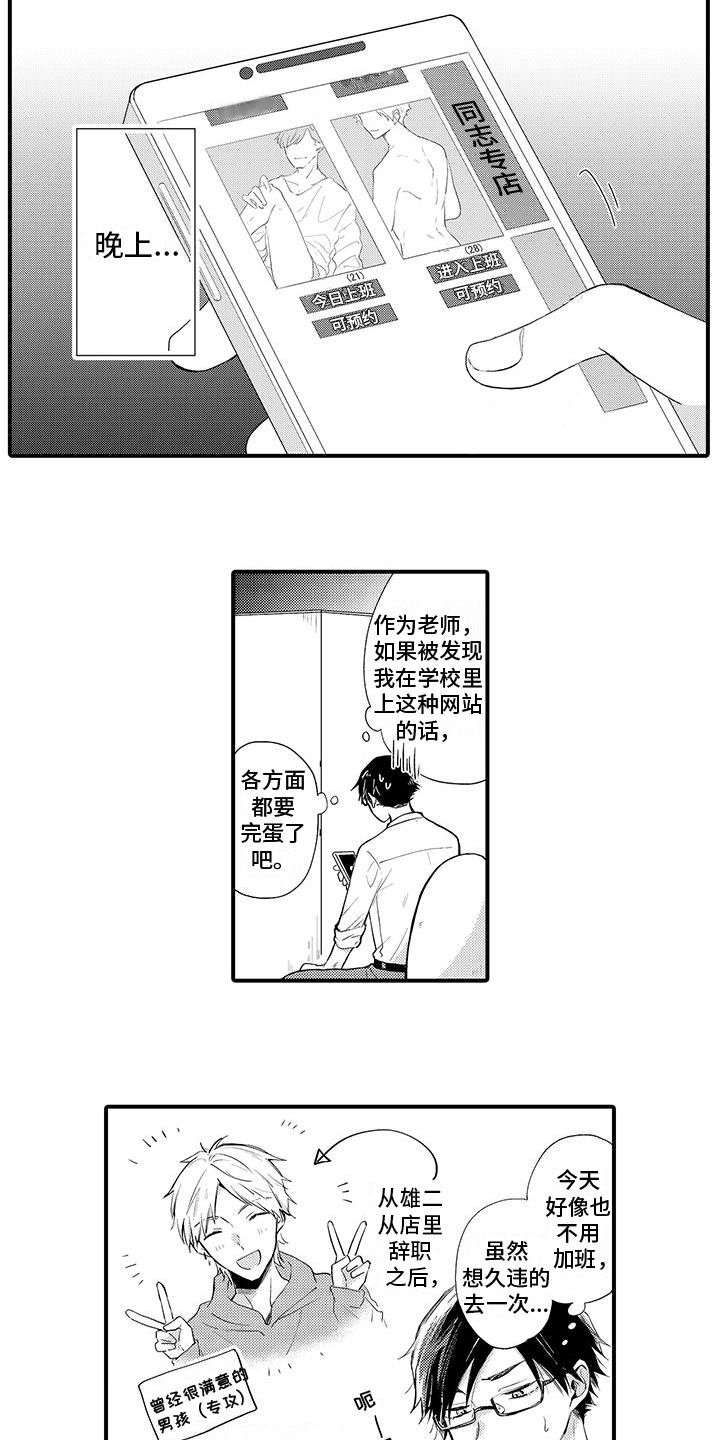 调皮小熊漫画,第1章：预约2图