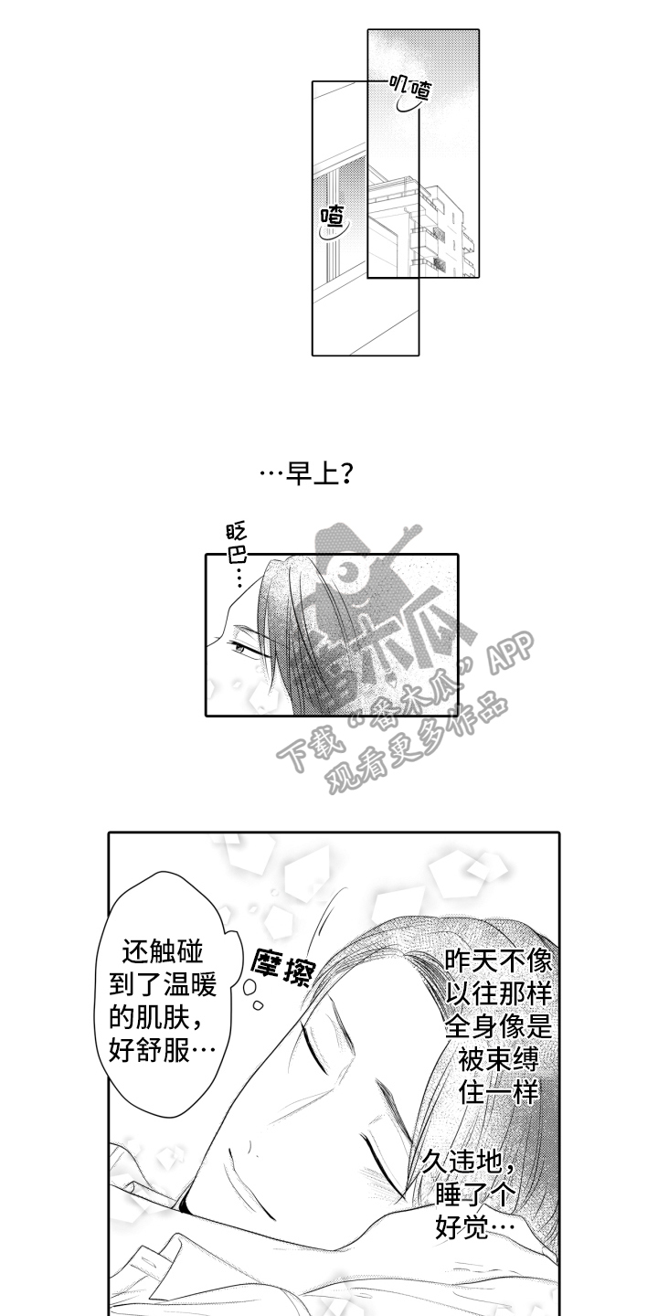 我的驱灵部下漫画,第4章：救命稻草1图