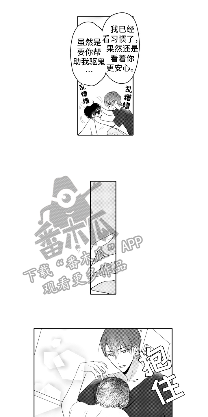 我的驱灵部下漫画,第8章：笑容1图