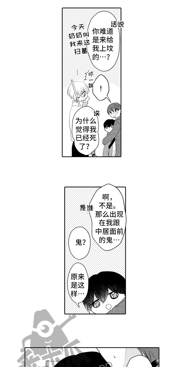 我的驱灵部下漫画,第17章：释怀2图