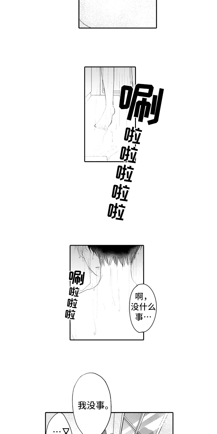 我的驱灵部下漫画,第7章：自卑2图