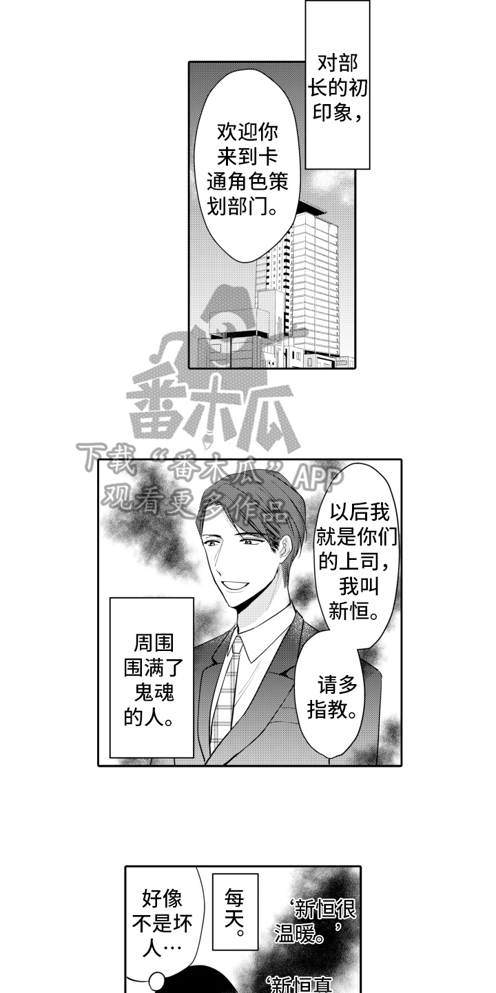 我的驱灵部下漫画,第21章：无需理由【完结】2图