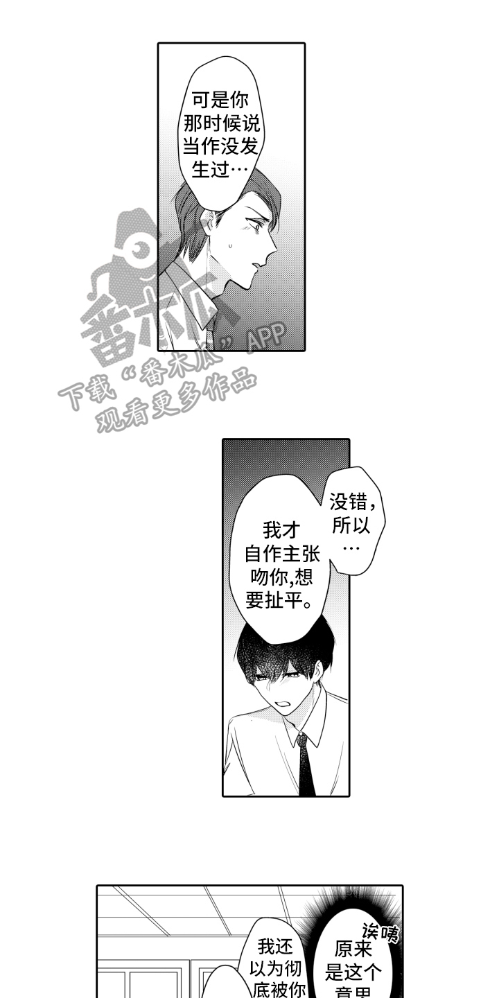 我的驱灵部下漫画,第14章：异常1图