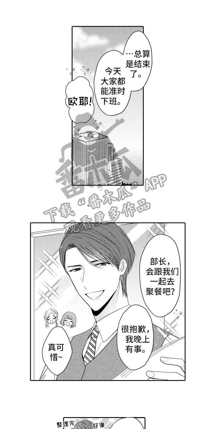 我的驱灵部下漫画,第19章：吃醋1图