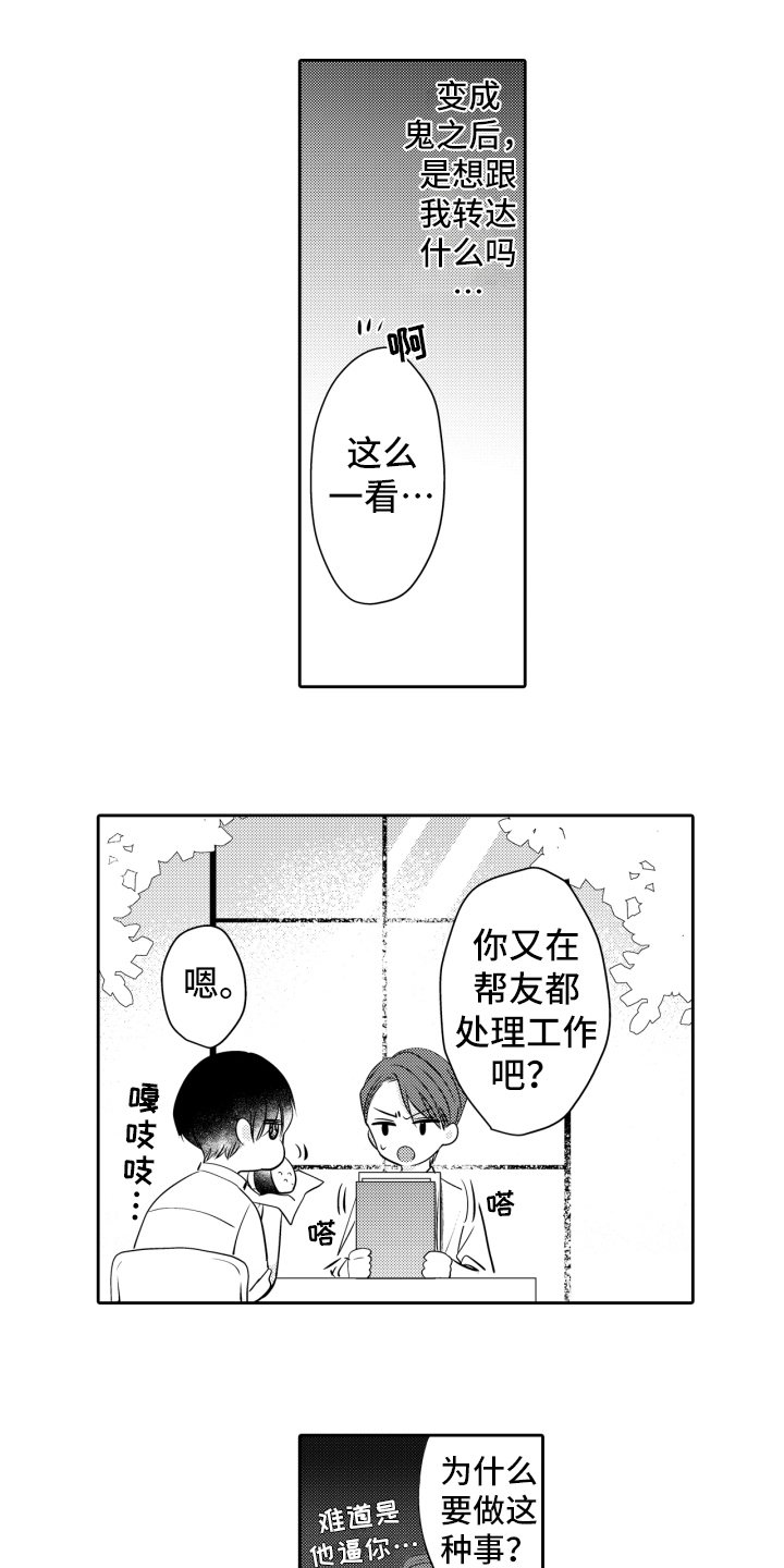 我的驱灵部下漫画,第9章：喝醉2图