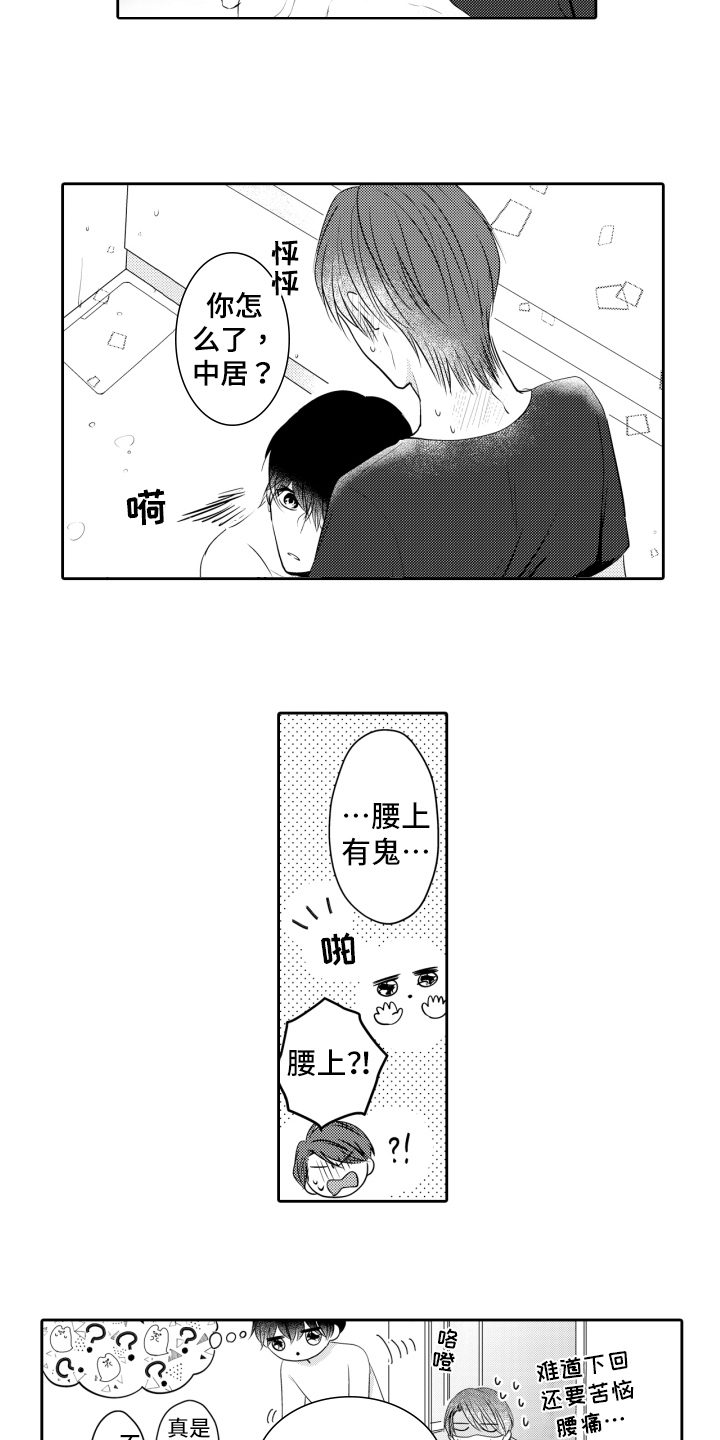 我的驱灵部下漫画,第8章：笑容2图