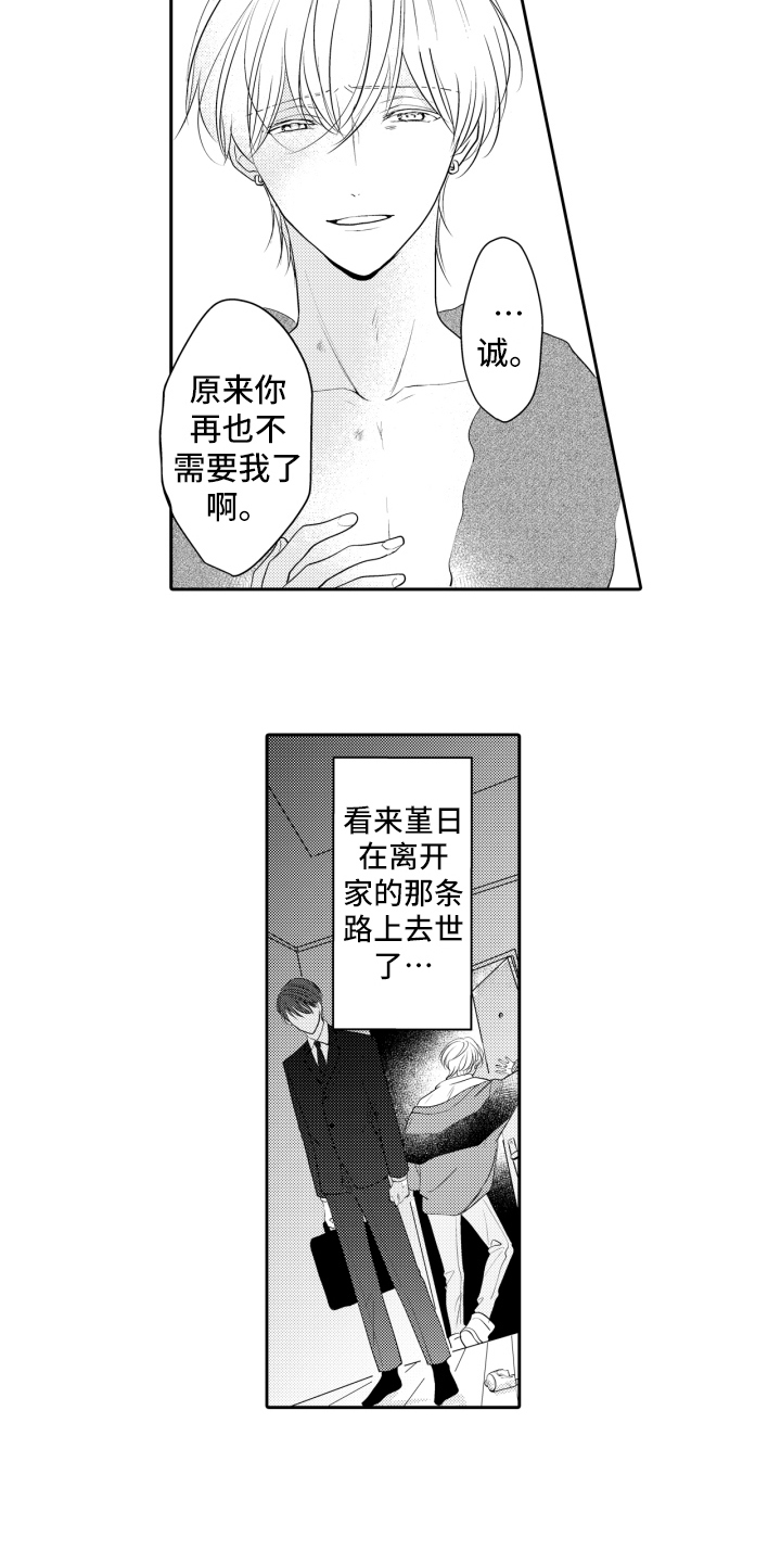 我的驱灵部下漫画,第16章：倾诉2图