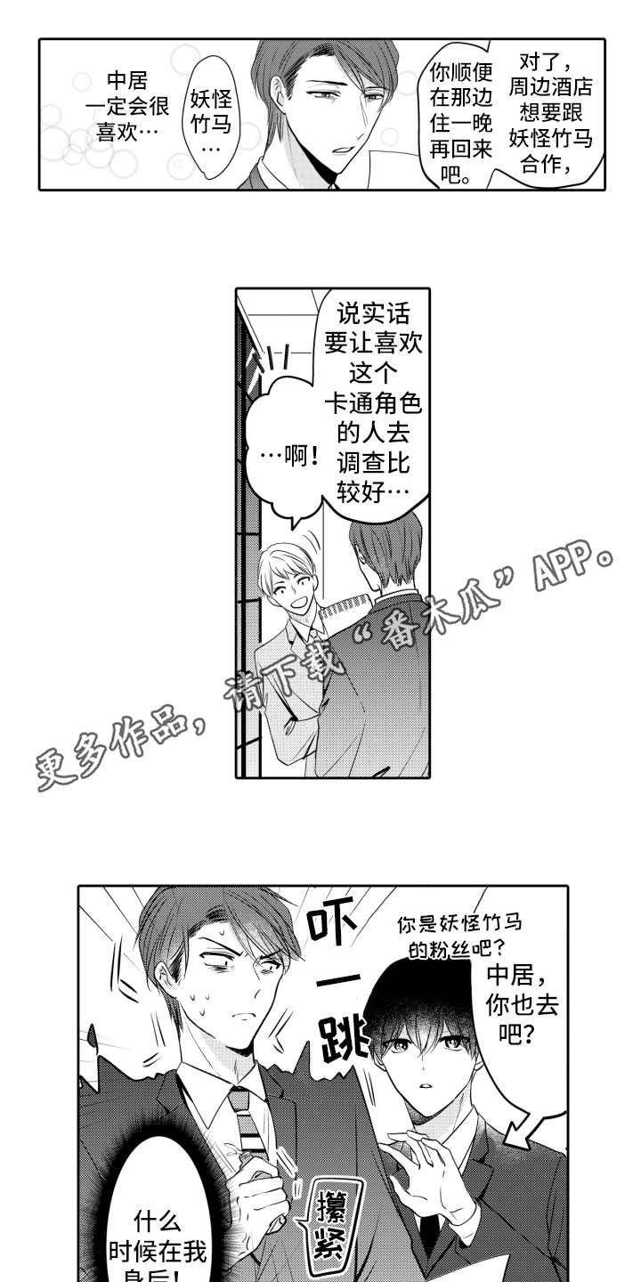 我的驱灵部下漫画,第13章：表白1图