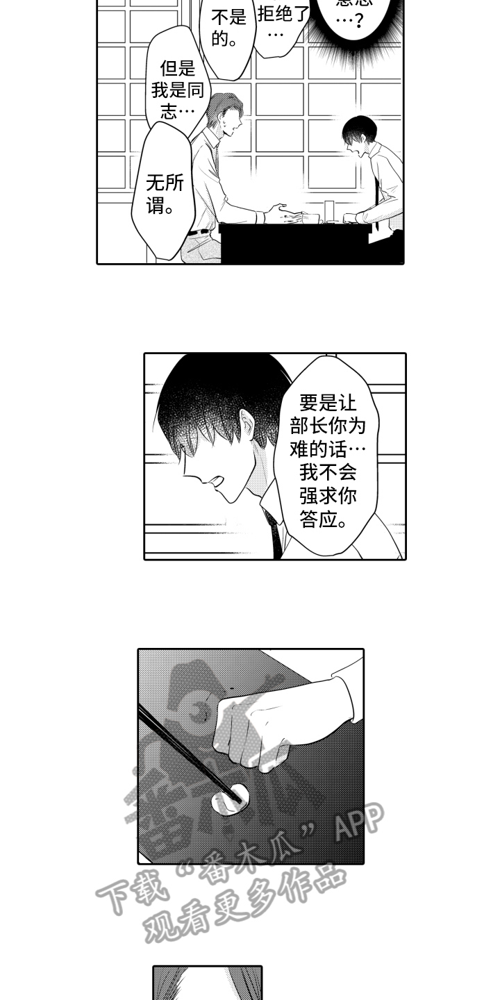 我的驱灵部下漫画,第14章：异常2图