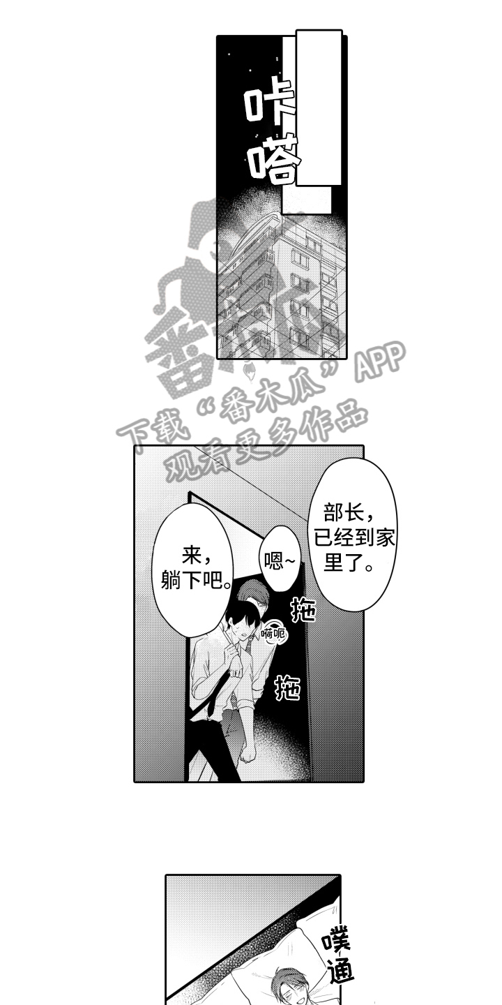 我的驱灵部下漫画,第10章：安心1图