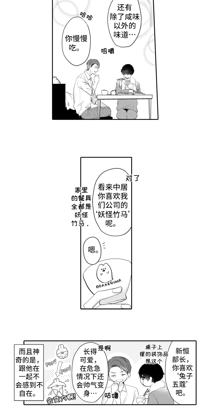 我的驱灵部下漫画,第3章：鬼压床2图