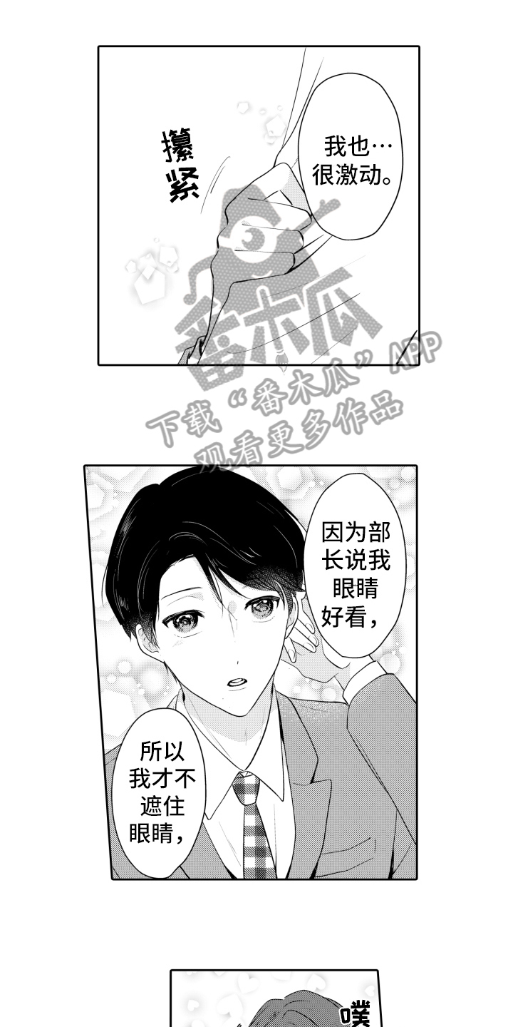 我的驱灵部下漫画,第20章：让你满意1图