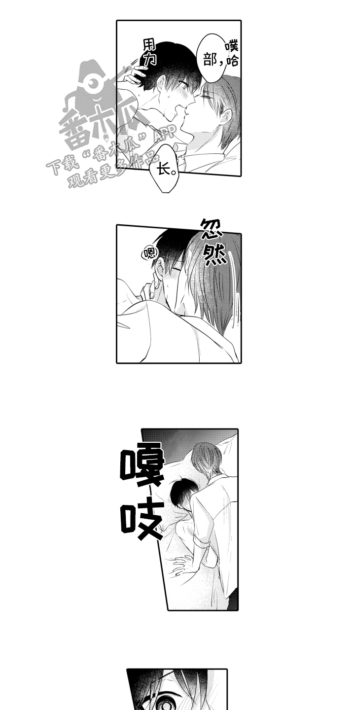 我的驱灵部下漫画,第11章：道歉1图