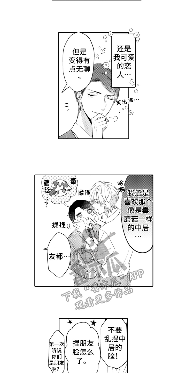 我的驱灵部下漫画,第19章：吃醋2图