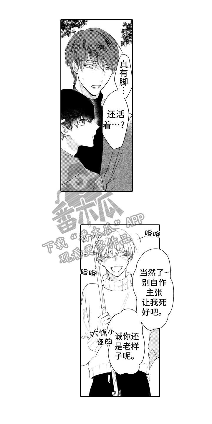 我的驱灵部下漫画,第17章：释怀1图