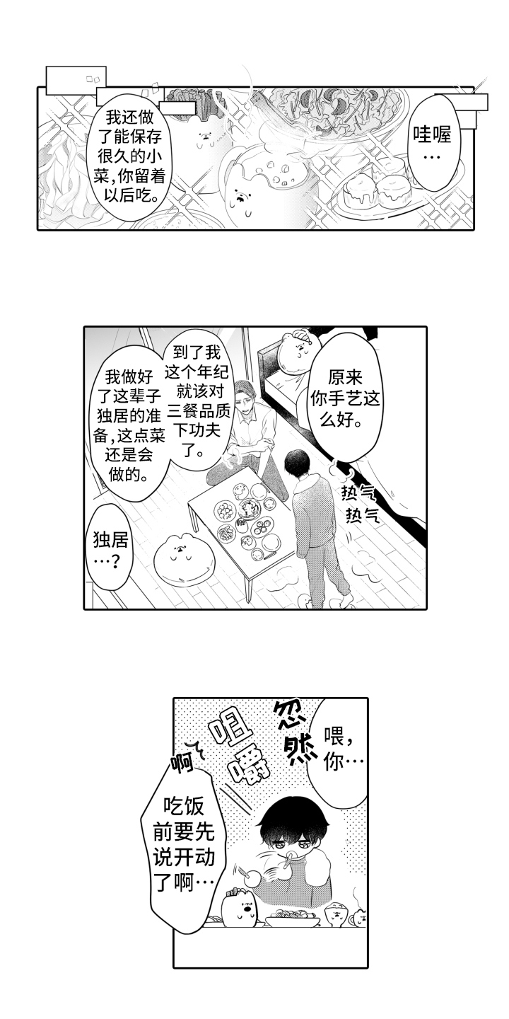 我的驱灵部下漫画,第3章：鬼压床1图