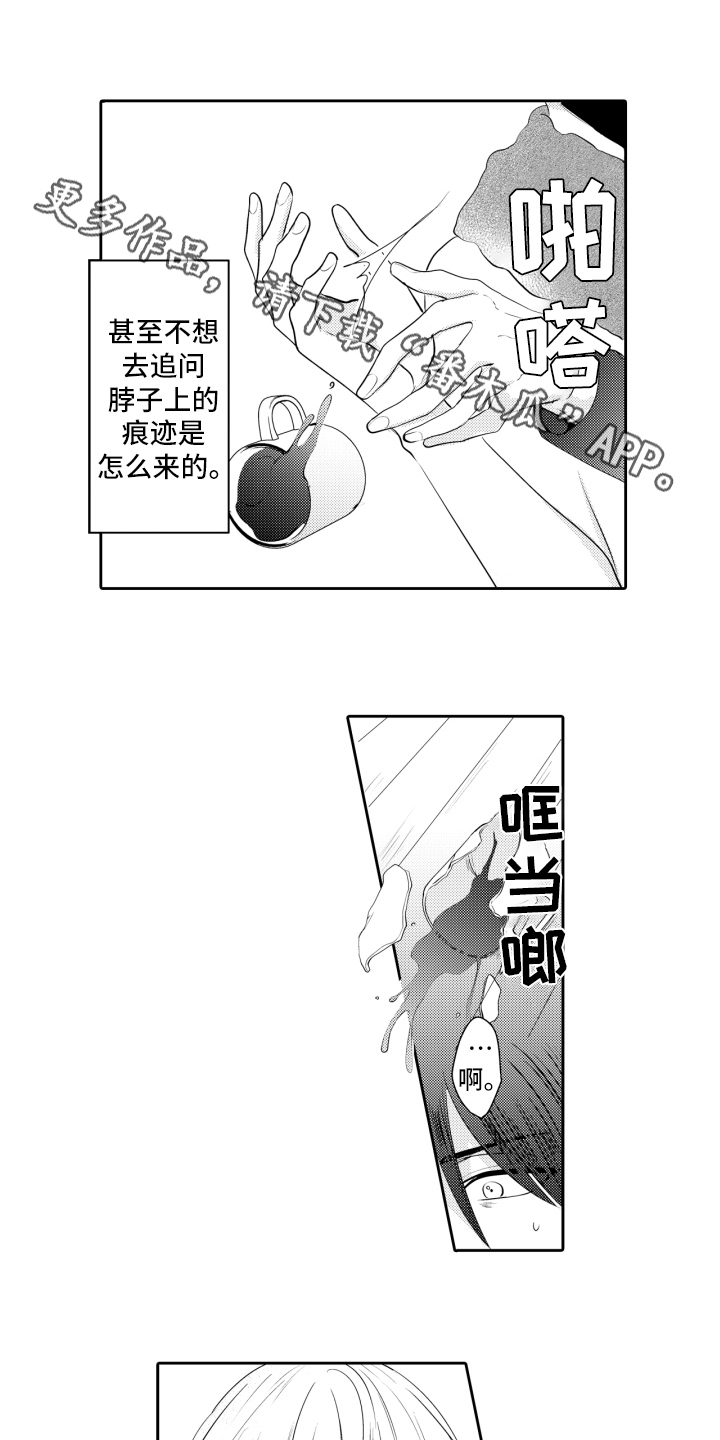 我的驱灵部下漫画,第16章：倾诉1图