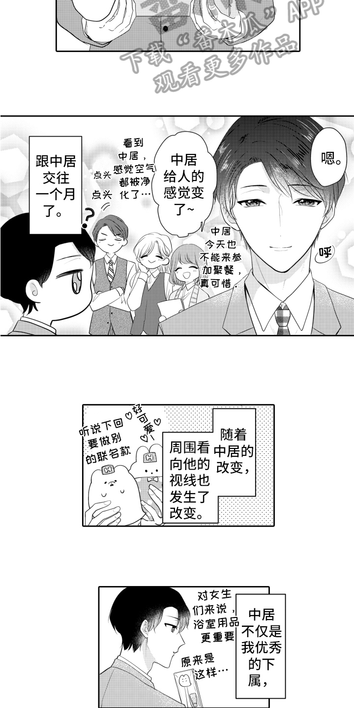 我的驱灵部下漫画,第19章：吃醋1图