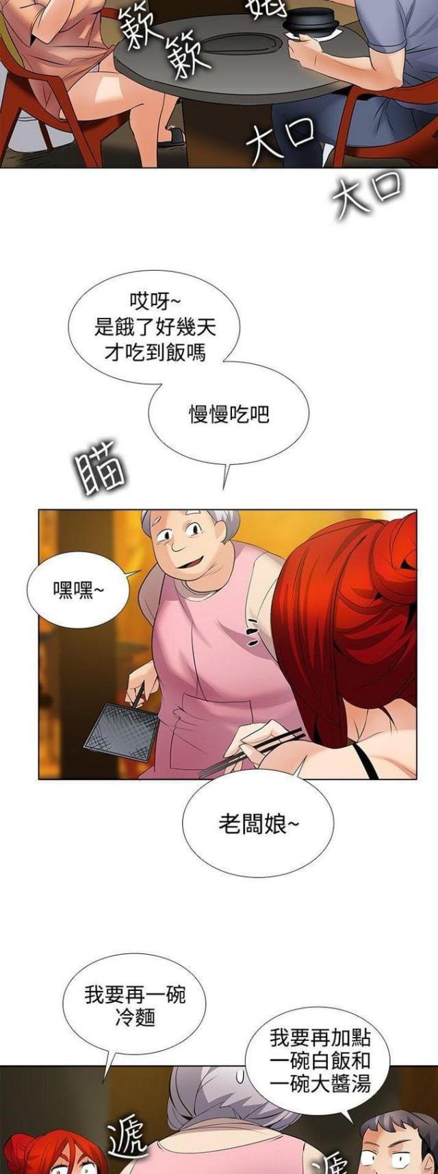 奇妙同居漫画免费阅读漫画,第39话1图