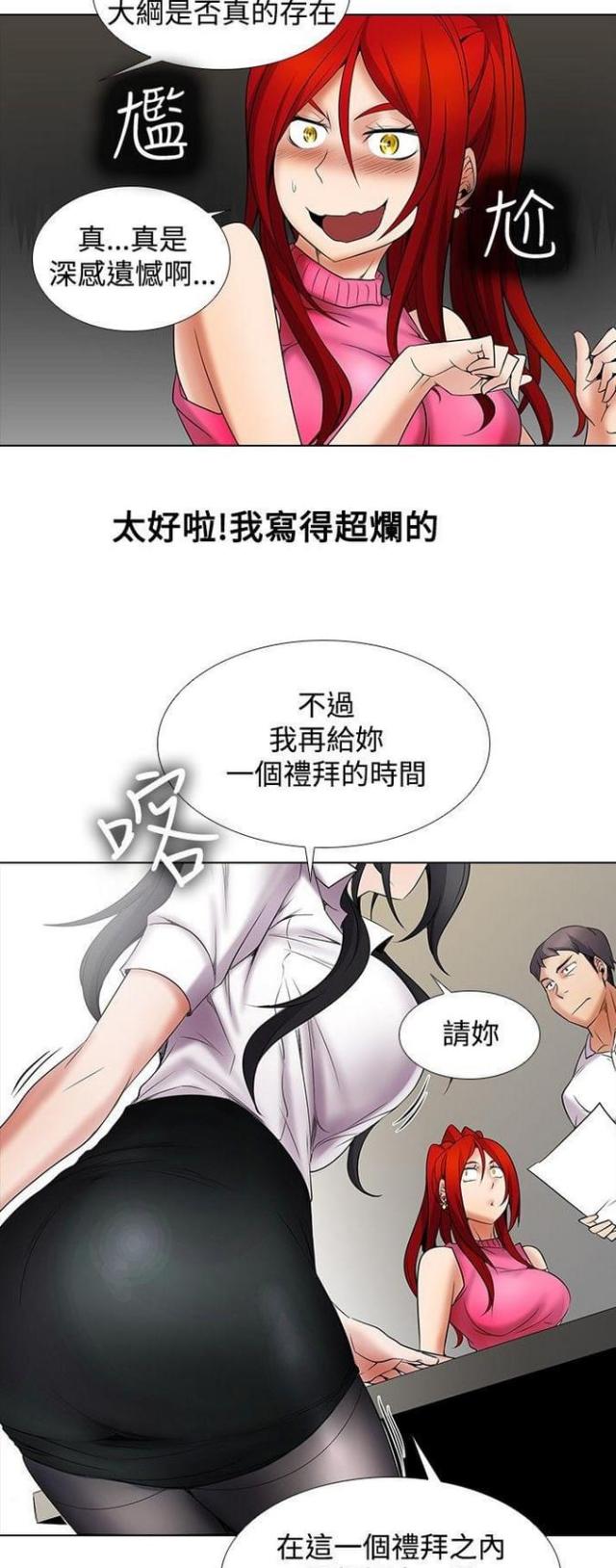 奇妙同居高清片漫画,第19话1图