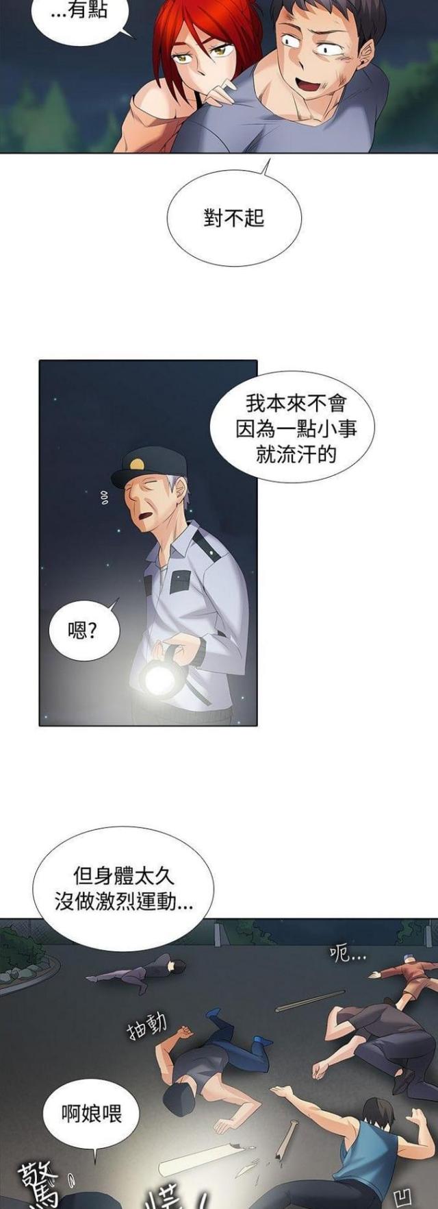 奇妙同居又叫什么名字漫画,第44话2图