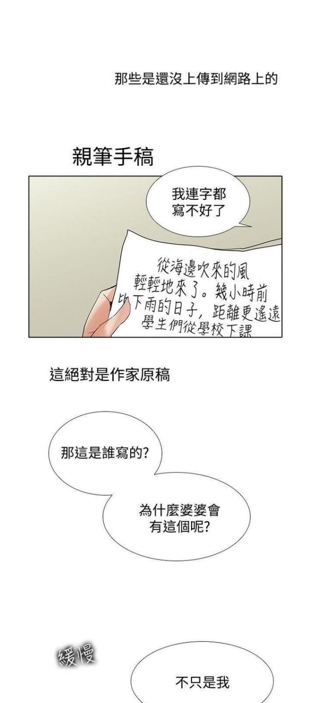 奇妙同栖生活漫画,第46话2图