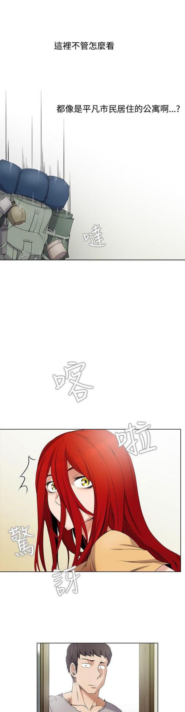 同居的奇妙缘分漫画,第4话2图