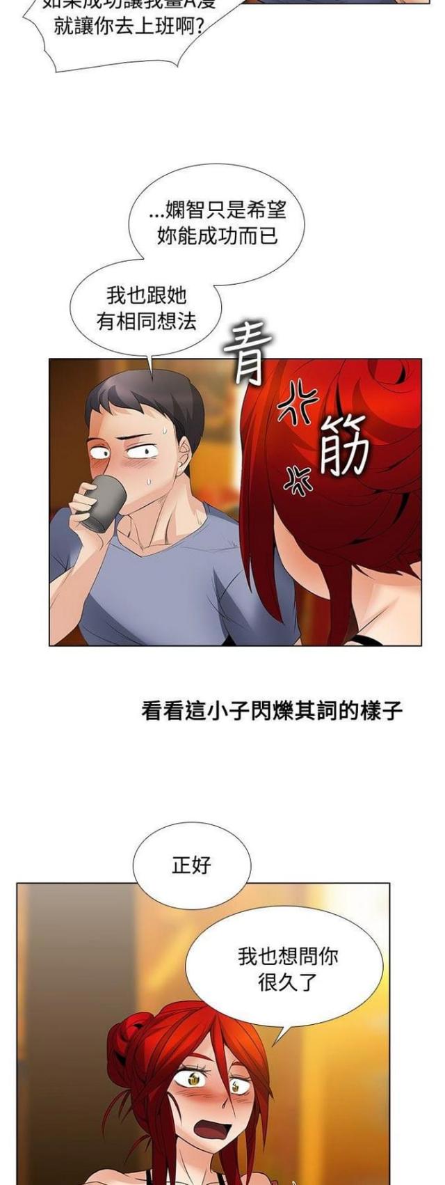 奇妙同居漫画,第40话1图