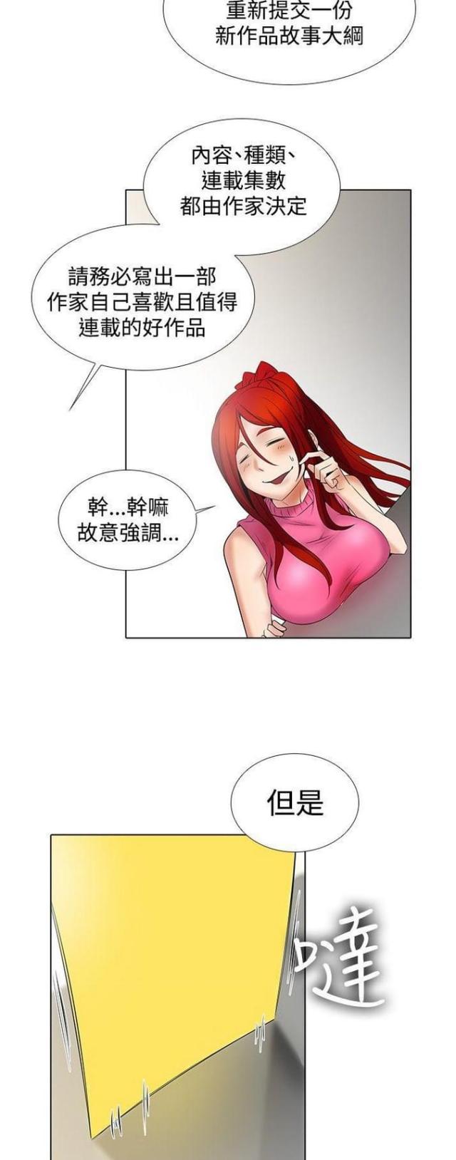 奇妙同居高清片漫画,第19话2图